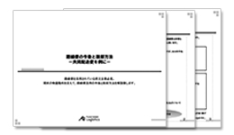 路線便の今後と脱却方法 －共同配送便を例に－