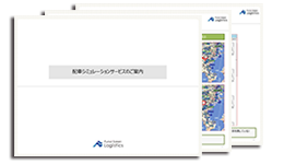 配車シミュレーションサービス