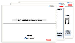 物流業界変化への対応調査