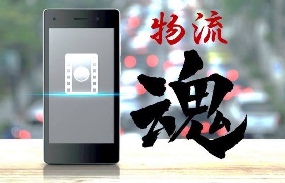 赤峰誠司の物流魂（YouTubeチャンネル）