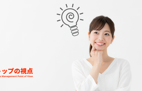 ストレスの軽減