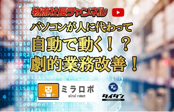 物流企業がRPAで劇的業務改善をする方法