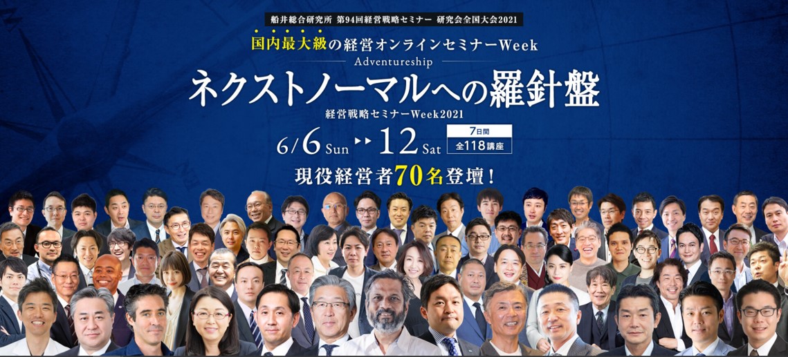 AIドライブレコーダーを活用した最先端の安全の取り組み（第94回 経営戦略セミナー 研究会全国大会2021）