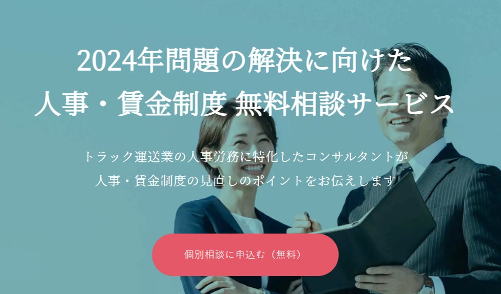 人事・賃金制度 個別相談_top