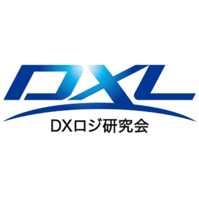 DXロジ研究会