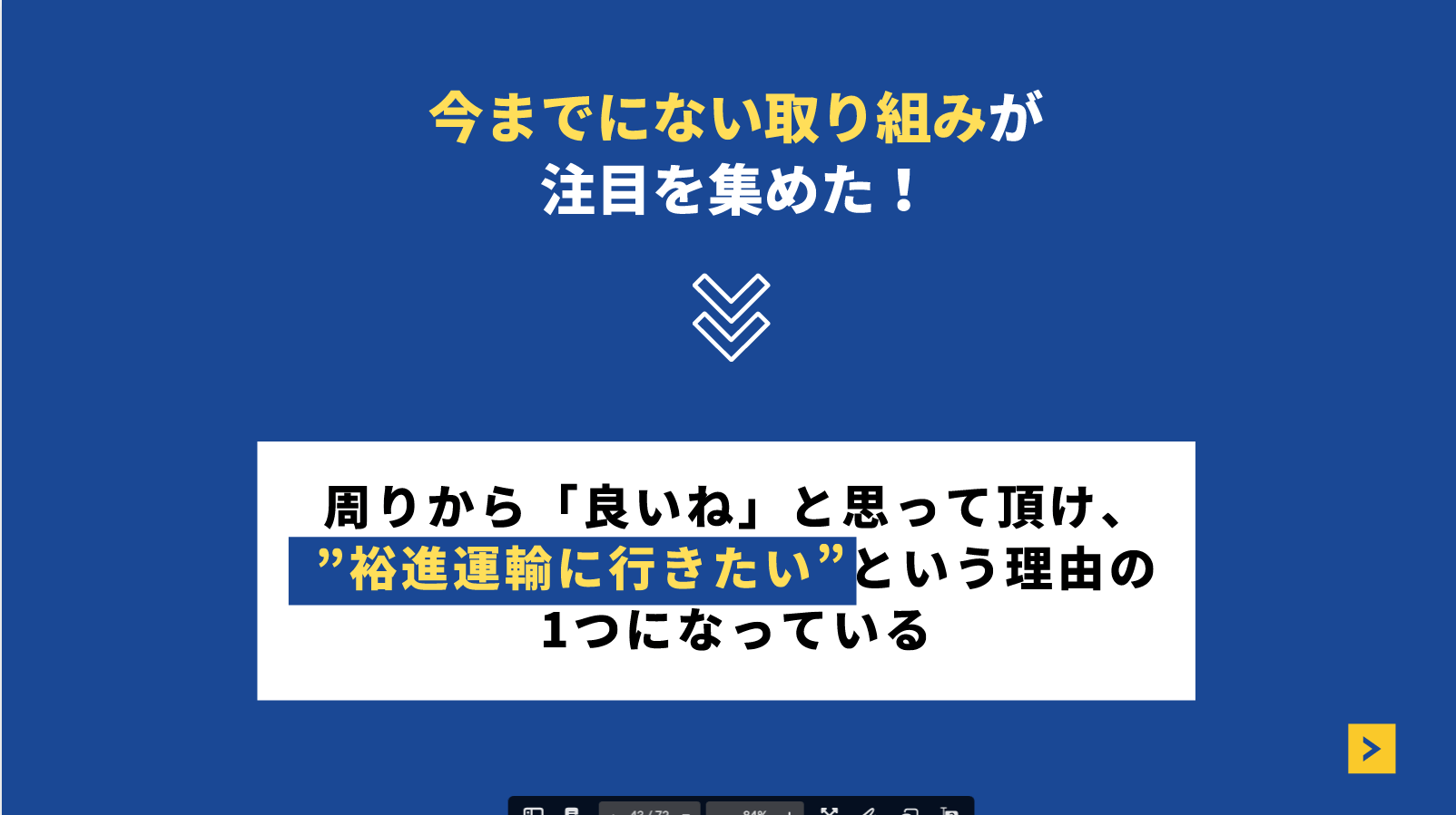 運送業界のイメージを変える。 裕進運輸の先進的な取り組みとSNS戦略!