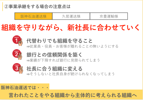 中小物流企業における事業承継のポイント