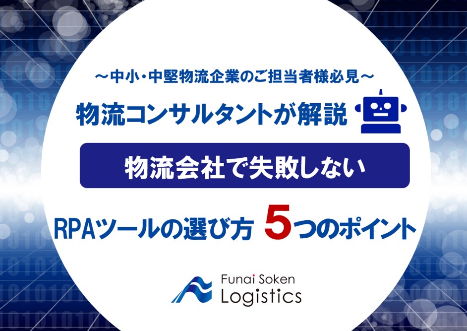 RPAツールの選び方 5つのポイント