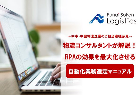 RPAの効果を最大化させる自動化業務選定マニュアル