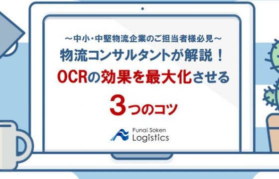 OCRの効果を最大化させる３つのコツ