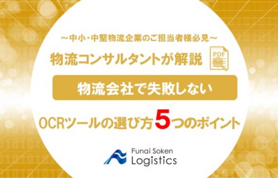 OCRツールの選び方 5つのポイント