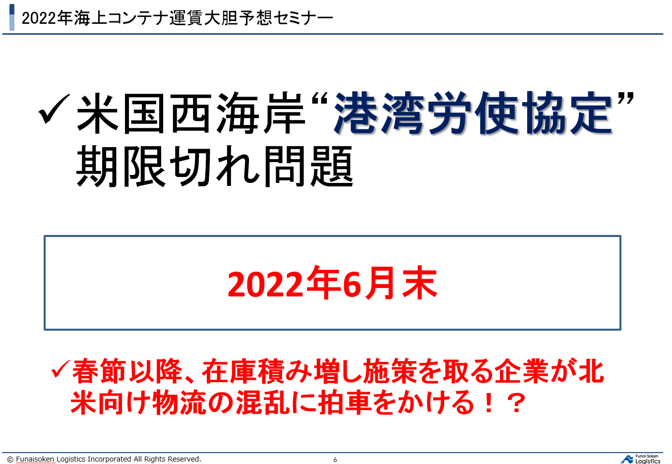 海上輸送市況と2020年の海上運賃予測