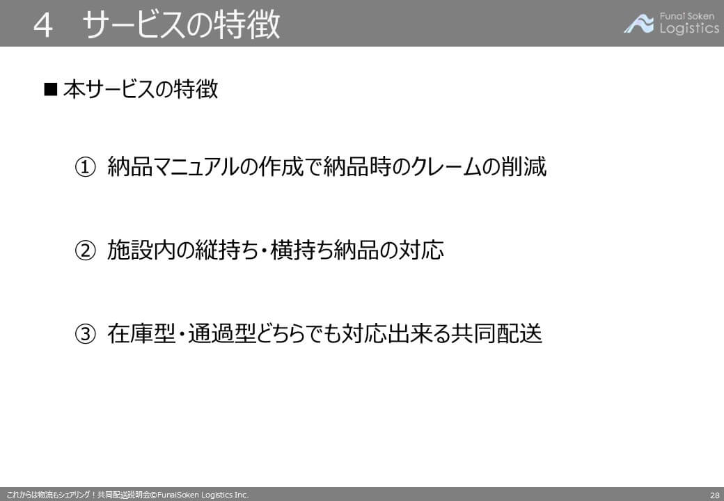 第三講座 関東エリアの荷主募集説明