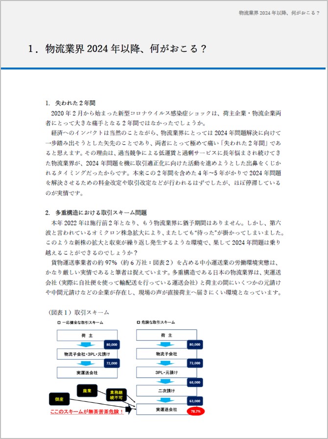 サスティナビリティ・ロジスティクス実現に向けて（抜粋）｜船井総研ロジ株式会社