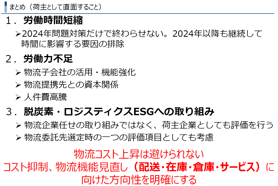 2025年に物流業界が直面する問題とは?