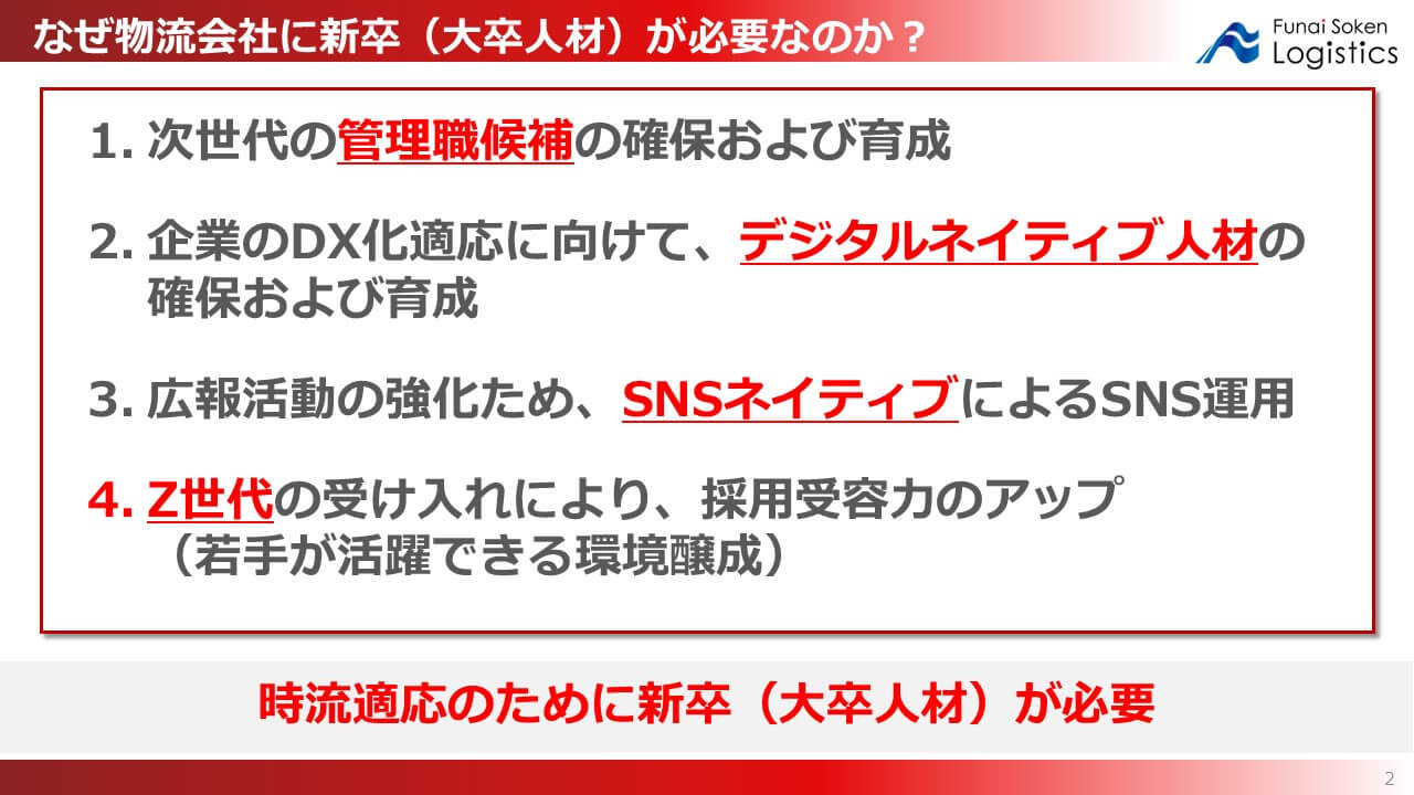なぜ物流会社に新卒（大卒人材）が必要なのか？
