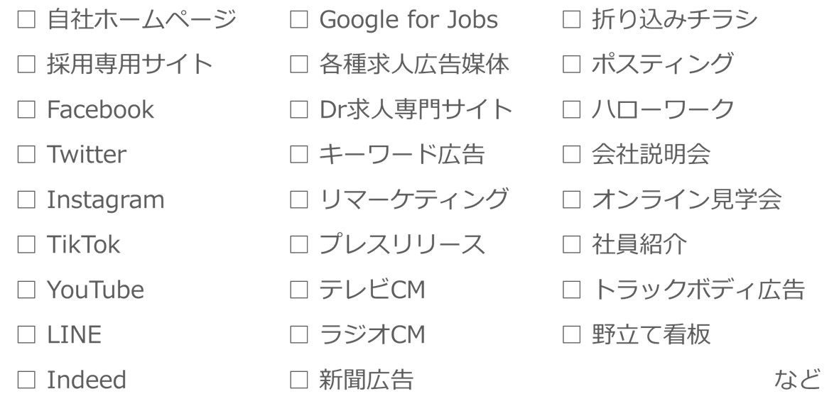 求職者への情報発信媒体・ツール｜情報発信力＝人材採用力｜船井総研ロジ株式会社
