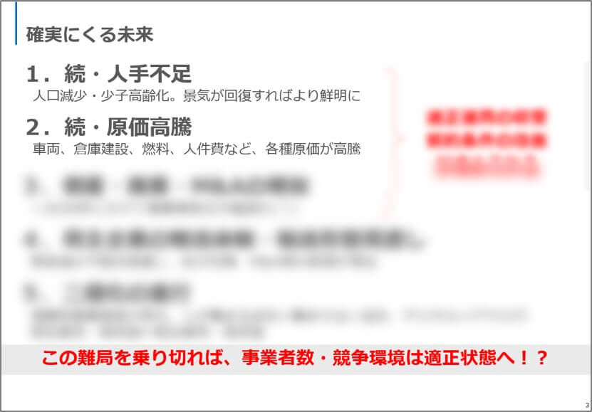 運賃適正化セミナー資料DL