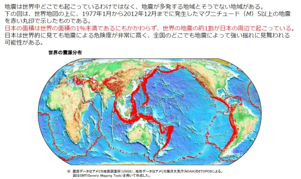世界の震源分布|物流BCP|Funai物流オープンカレッジ2022年4月第4講座