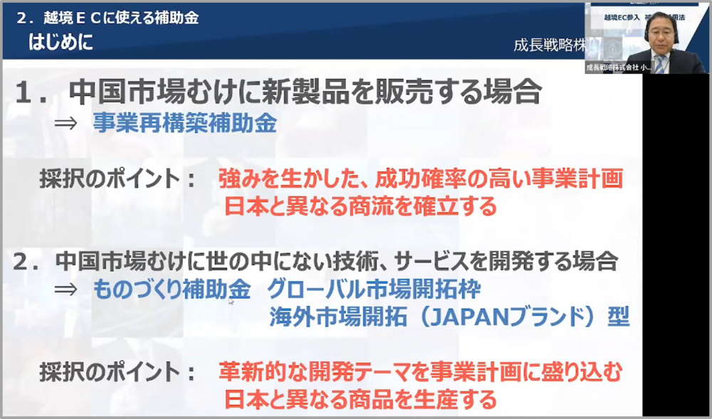越境ECに使える補助金|船井総研ロジ株式会社