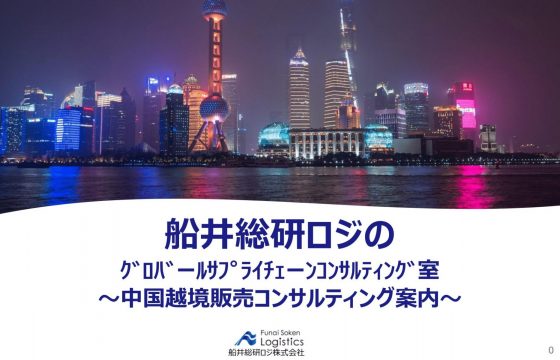 越境ECサポート