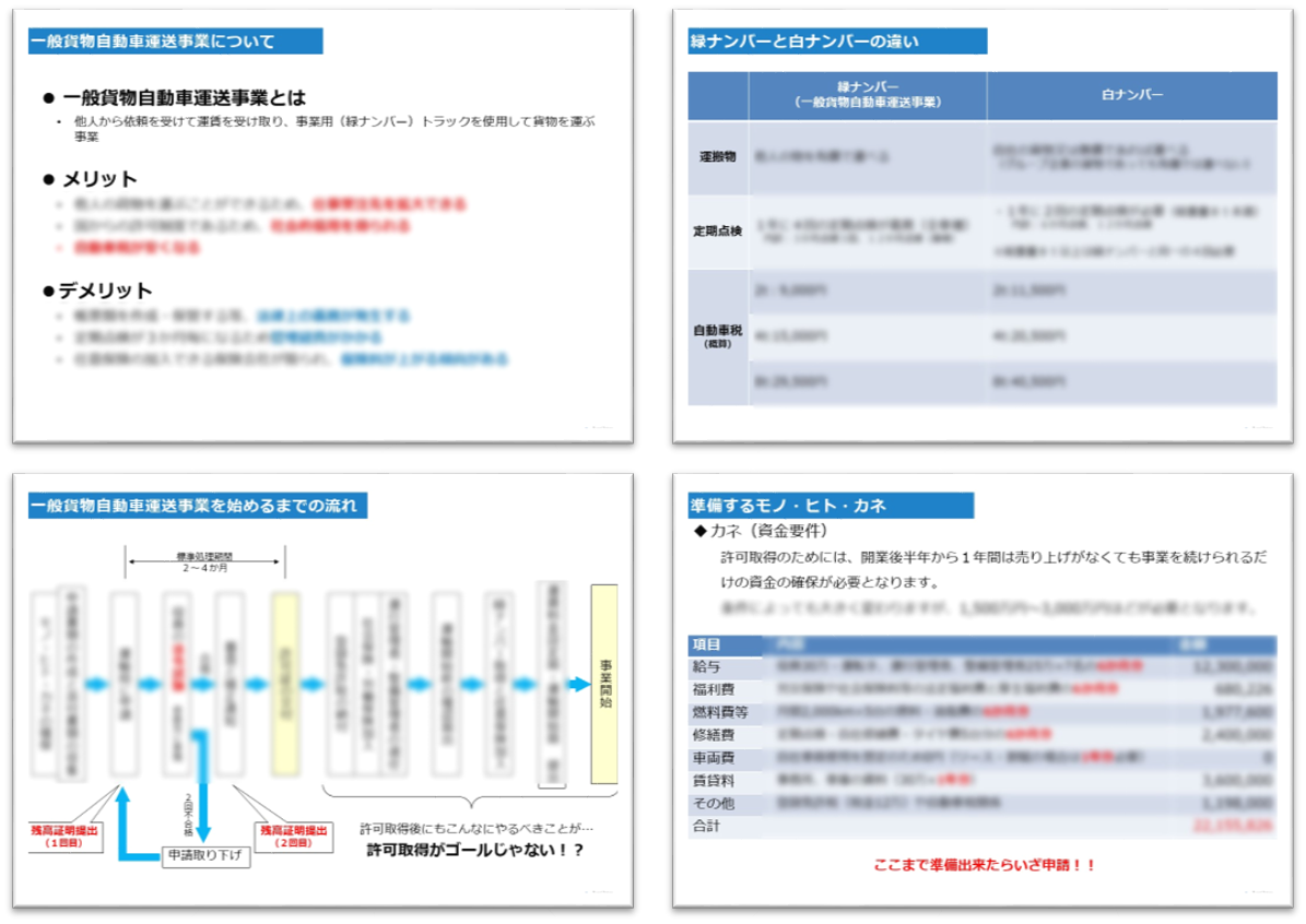 白ナンバー事業者のための許可取得ガイド