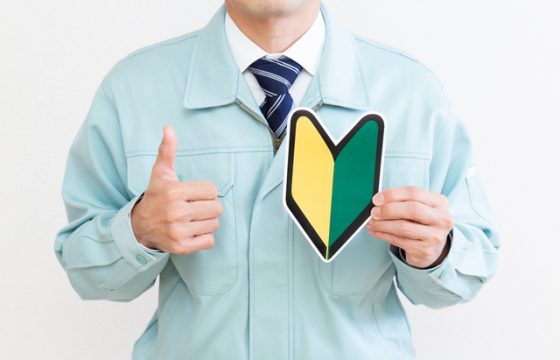 早期離職を抑える！未経験者採用とは！？