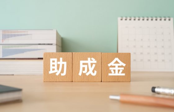 【申請期限まであと1カ月】働き方改革推進支援助成金