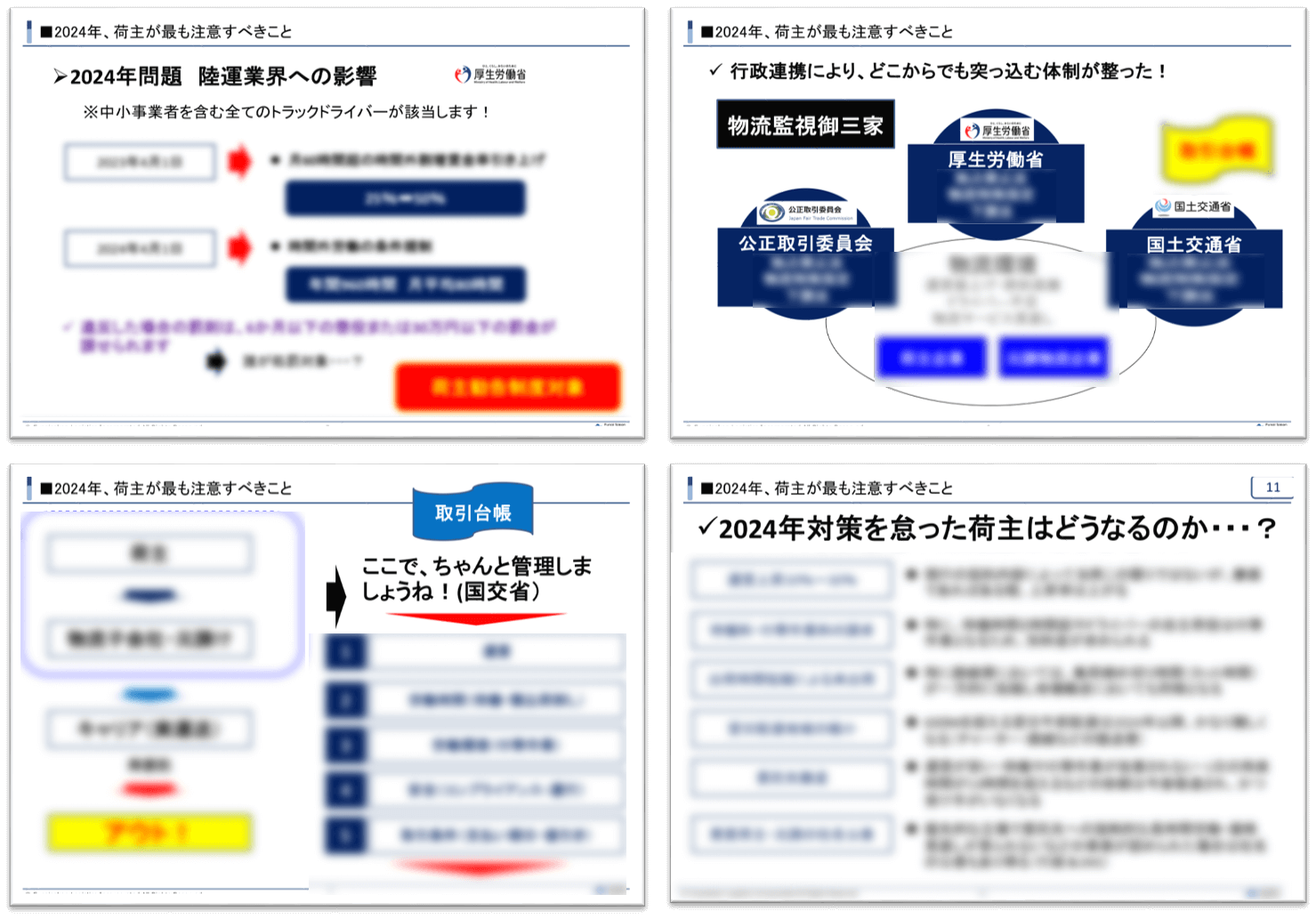物流業界時流予測2024【無料ダウンロード】