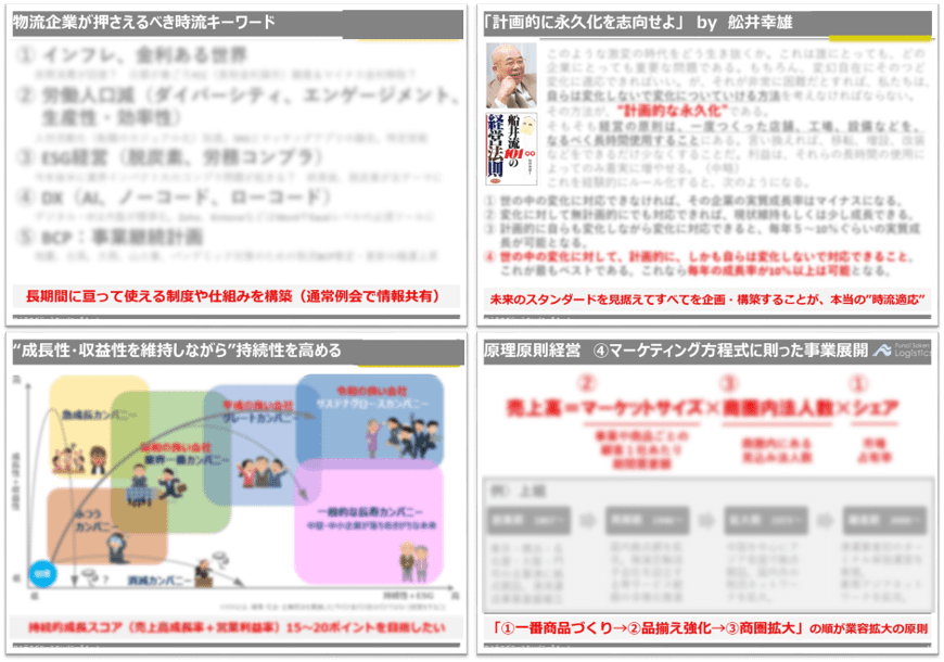 物流企業が押さえるべき時流キーワード2024_物流企業向け無料ダウンロード_船井総研ロジ株式会社