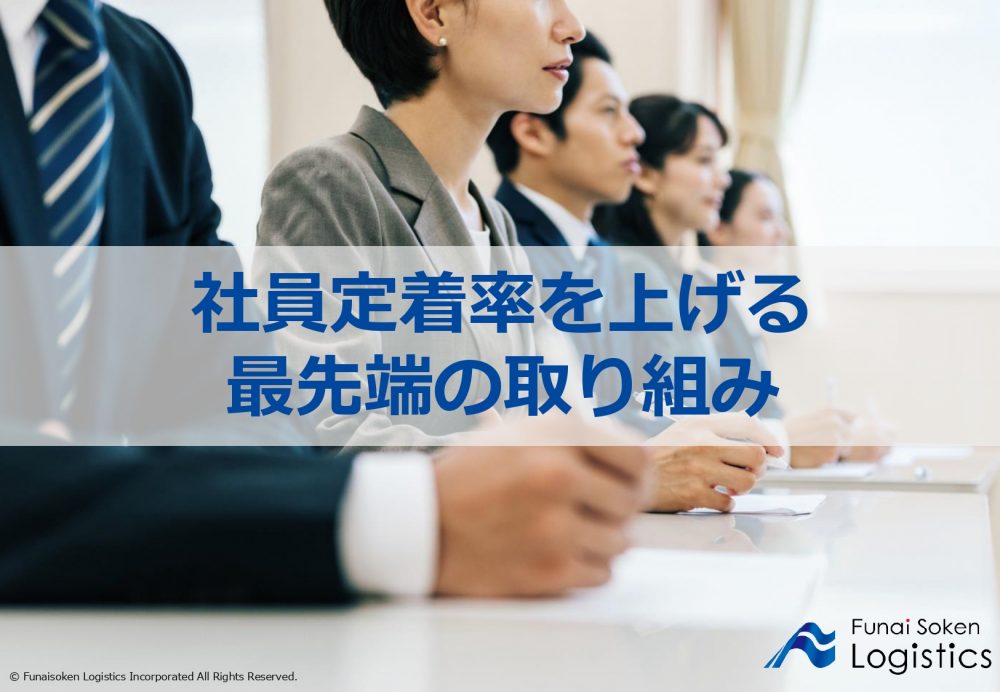 会社が好きで入社し、上司が嫌いで退社する_物流経営コラム_船井総研ロジ
