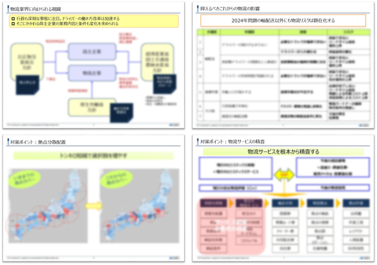 物流リスクは止まらない‐2024年問題対策で終わった気になっていませんか?-