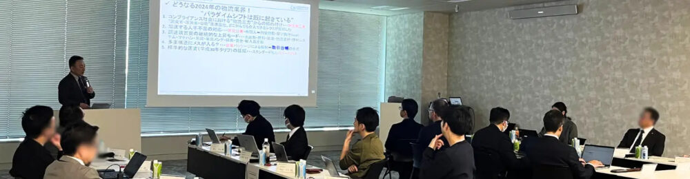 ロジスティクス・リーダーシップサロン(LLS)_船井総研ロジ株式会社