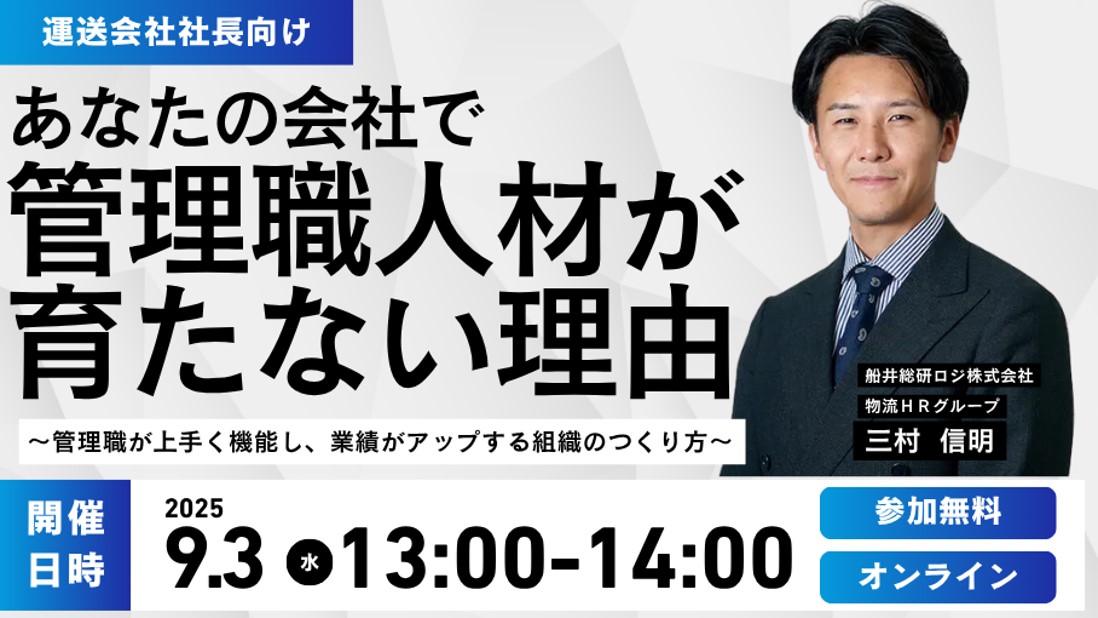 管理職育成ポイントセミナー｜船井総研ロジ株式会社