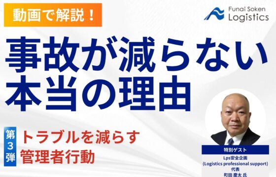 【動画で解説！】事故が減らない本当の理由～トラブルを減らす管理者行動～