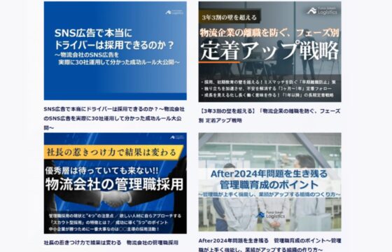 物流企業のための人材課題 対策ガイドセット【無料ダウンロード】